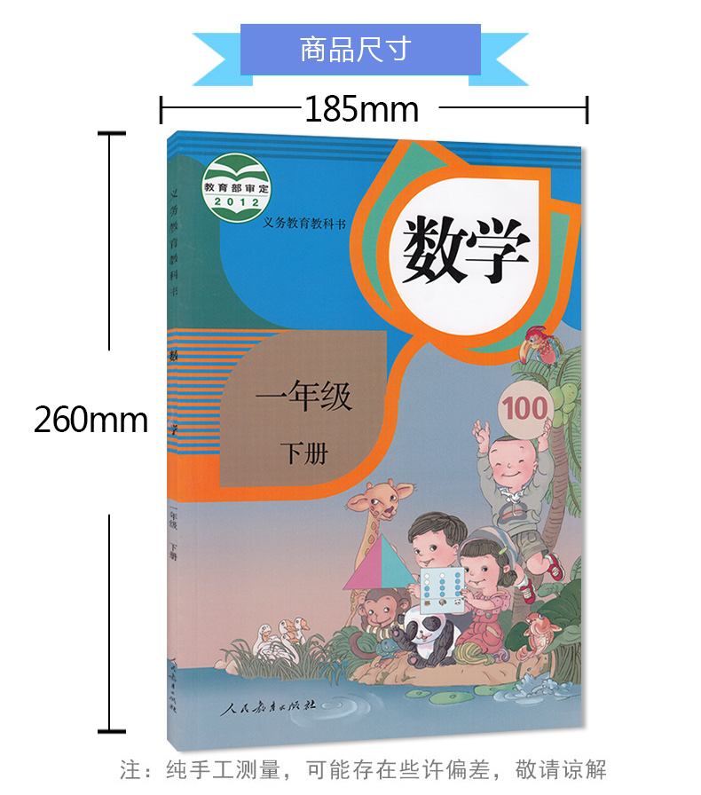 书皮瑕疵人教版2020小学数学一年级下册数学书人民教育出版社义务教育教科书教材课本小学数学书1年级下期数学书一年级数学下册