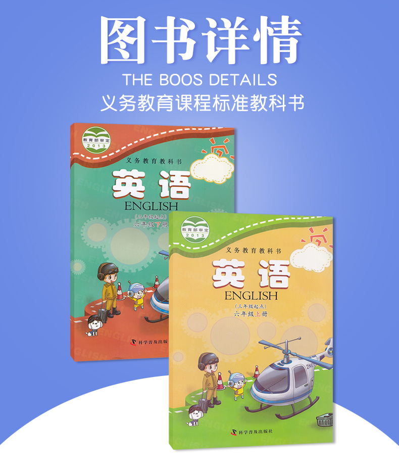 正版科普版英语小学六年级英语课本英语六年级上册下册全套2本课本六年级英语书上下册课本六年级英语小学课本教材义务教育教科书
