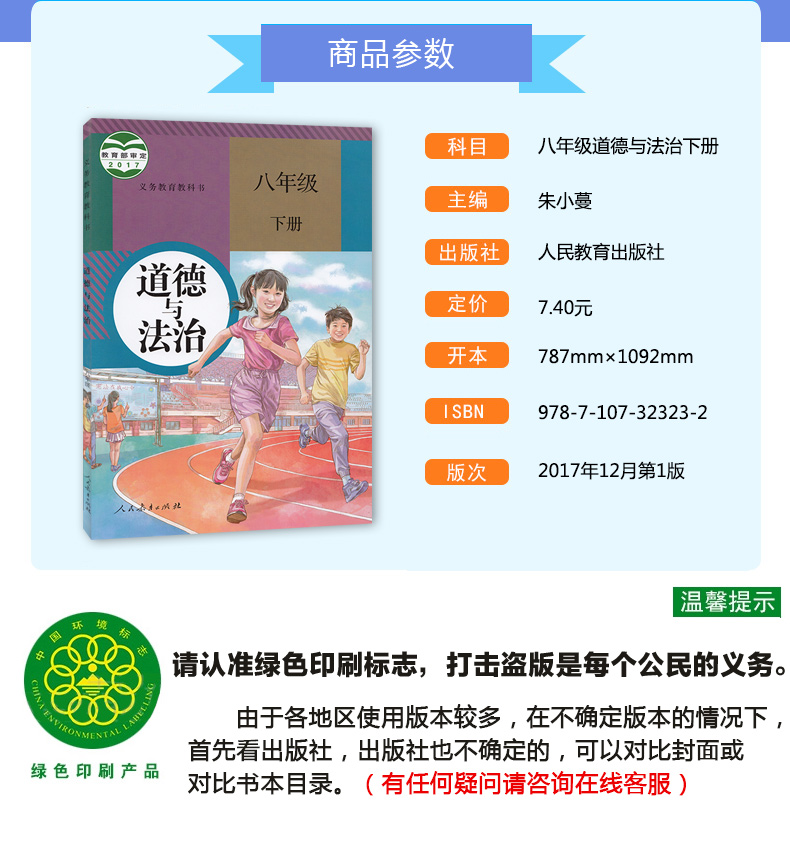 正版包邮2020适用人教版历史8八年级下册 历史道德生物地理 课本教材教科书 人民教育出版社 初二下学期8八年级下册道德与法治法制