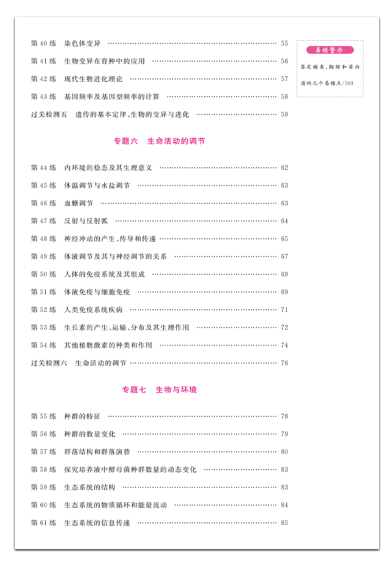 2021新版高考高手必刷小题 生物历年高考选择题基础知识专项练习 高中高三一轮二轮总复习资料书全国版一二三卷通用志鸿优化系列