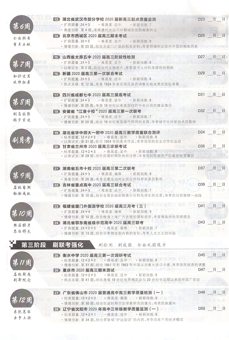 2021新版高考必刷卷42套历史全国一二三卷高考模拟试卷高中高考一轮总复习资料书高考必刷题历史押题卷