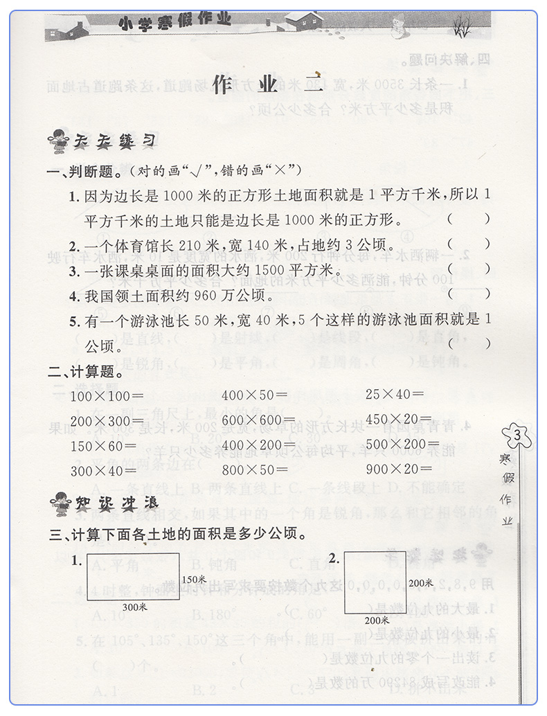 正版2019人教版寒假作业四年级上册语文数学英语人教版 小学四年级寒假作业 4四年级上册教材课本同步练习本快乐假期四年级上册