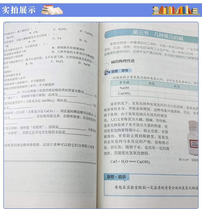 正版2020适用北京版九年级下册化学书北京课改版课本教材化学九年级下册初三下册化学书9年级化学下册九年级北京出版社教科书教材