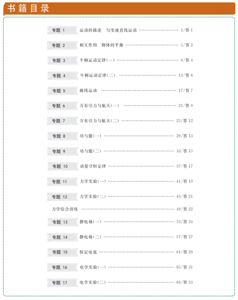 2020天利38套2015-2019全国各省市高考真题专题训练 物理 高考物理总复习专项训练测试卷高三3高考研究 全国123卷甲乙丙卷通用资料