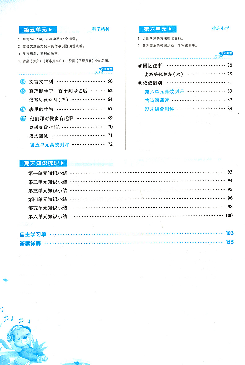 2020新版全品作业本语文六年级下册同步训练 人教版六年级下同步练习册小学语文教材解读思维训练自主培优练拼音作文练习题