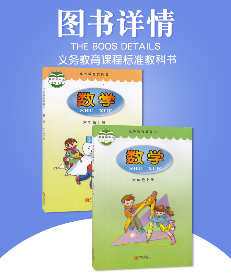 正版包邮2020六年级数学上下册全套2本青岛版小学数学课本数学六年级上下册青岛出版社青岛版六年级数学上册下册教材教科书