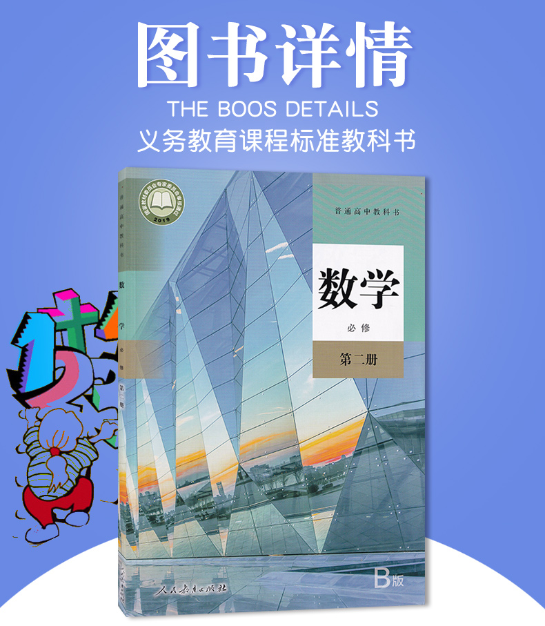 2020年新改版高中数学b版必修第二册人教版课本教材教科书人民教育