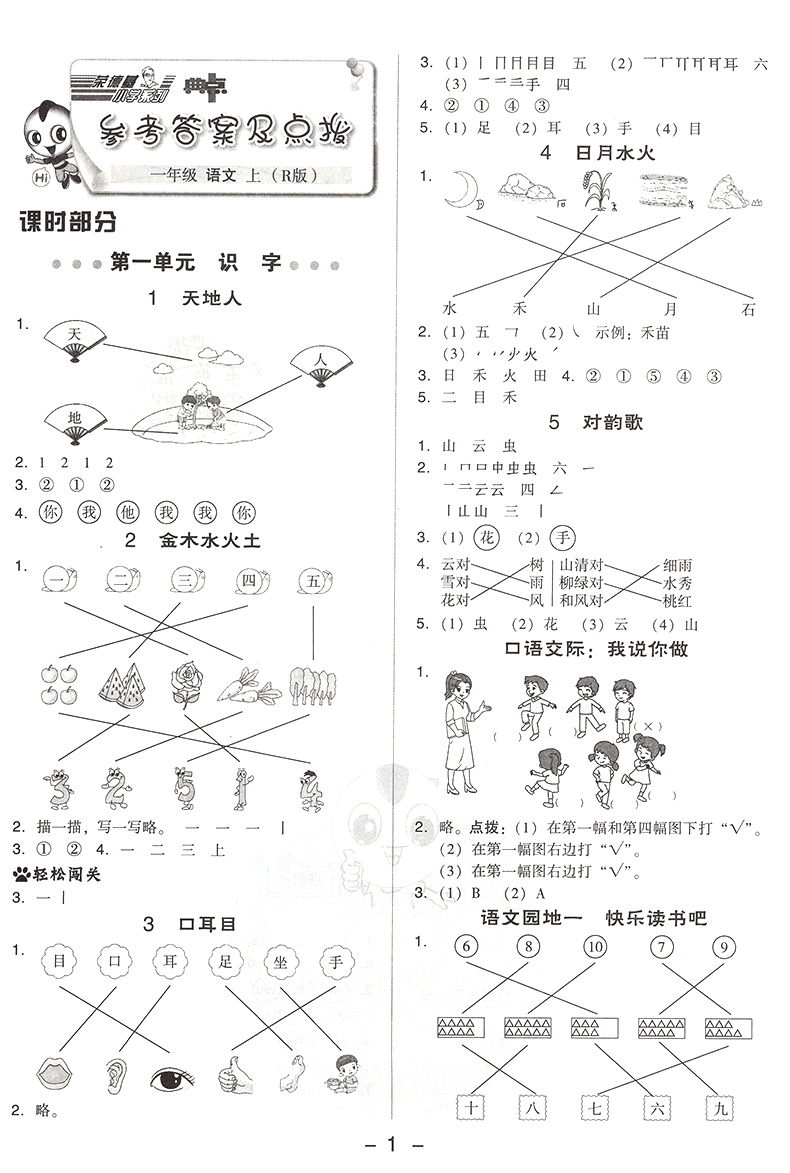 典中点一年级上册语文数学同步训练全套2本 部编人教版小学一年级上语文数学单元达标检测试卷题练习册 课时作业本典中点一年级上