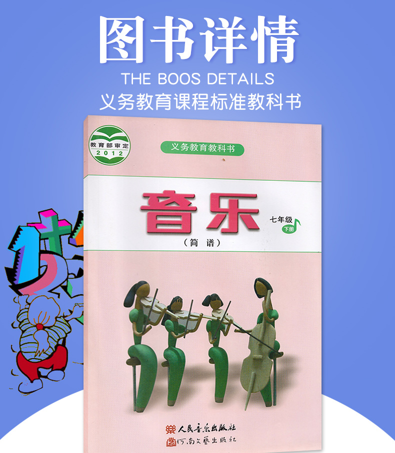 正版現貨 人音版課本七年級下冊音樂簡譜初中初一7年級下冊音樂書音樂