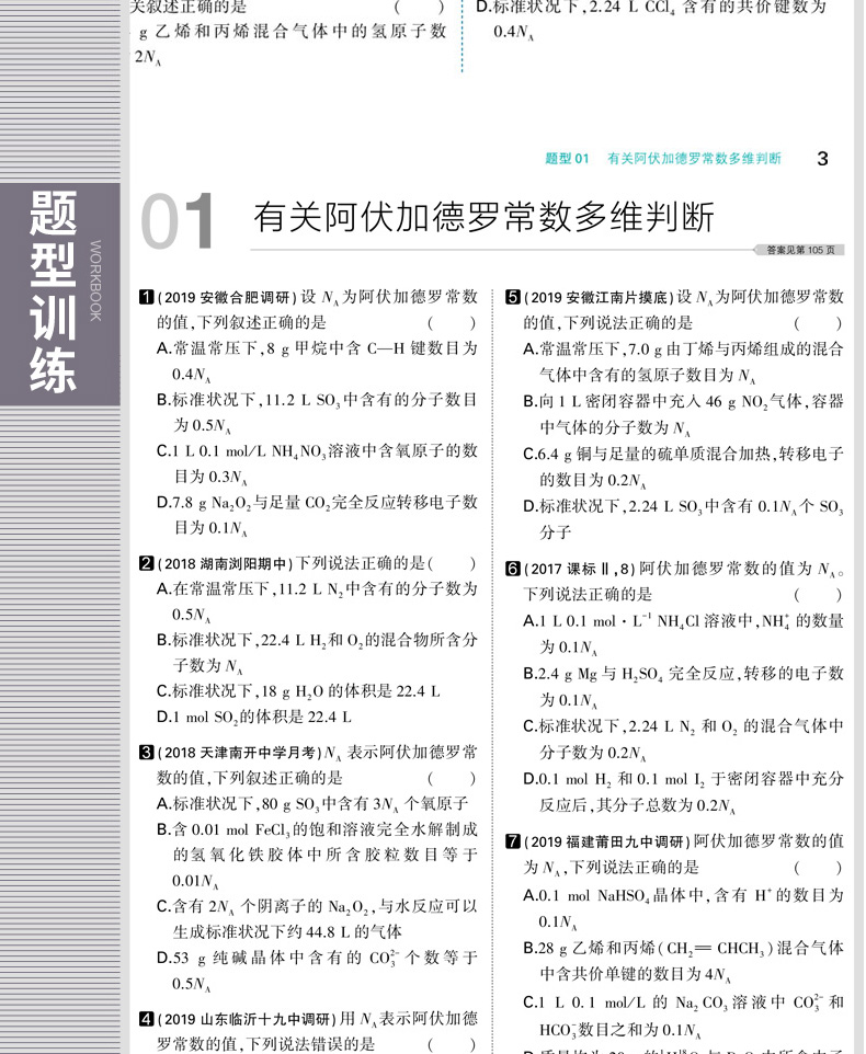 高中题型清单化学2020版 高一高二高三通用题型训练手册 高中化学题型全归纳挑战压轴题高中化学必修+选修解题方法总结 高中