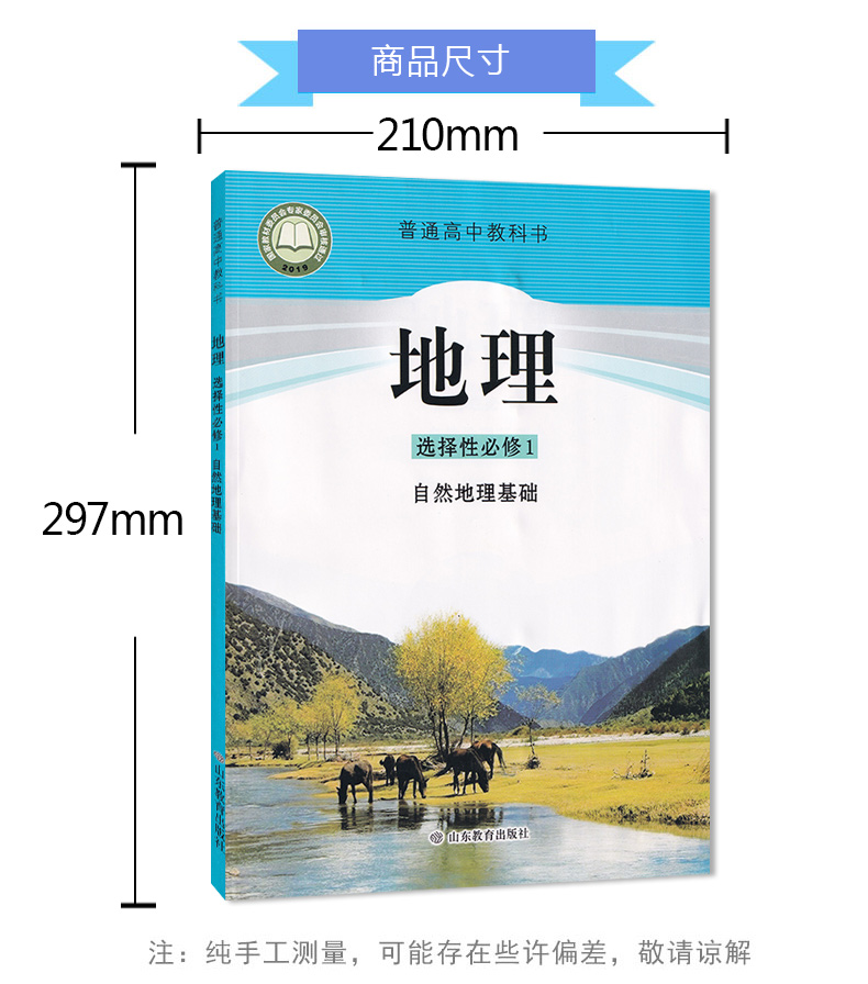正版包郵2020適用新魯教版高中地理選修一普通高中教科書地理選擇性