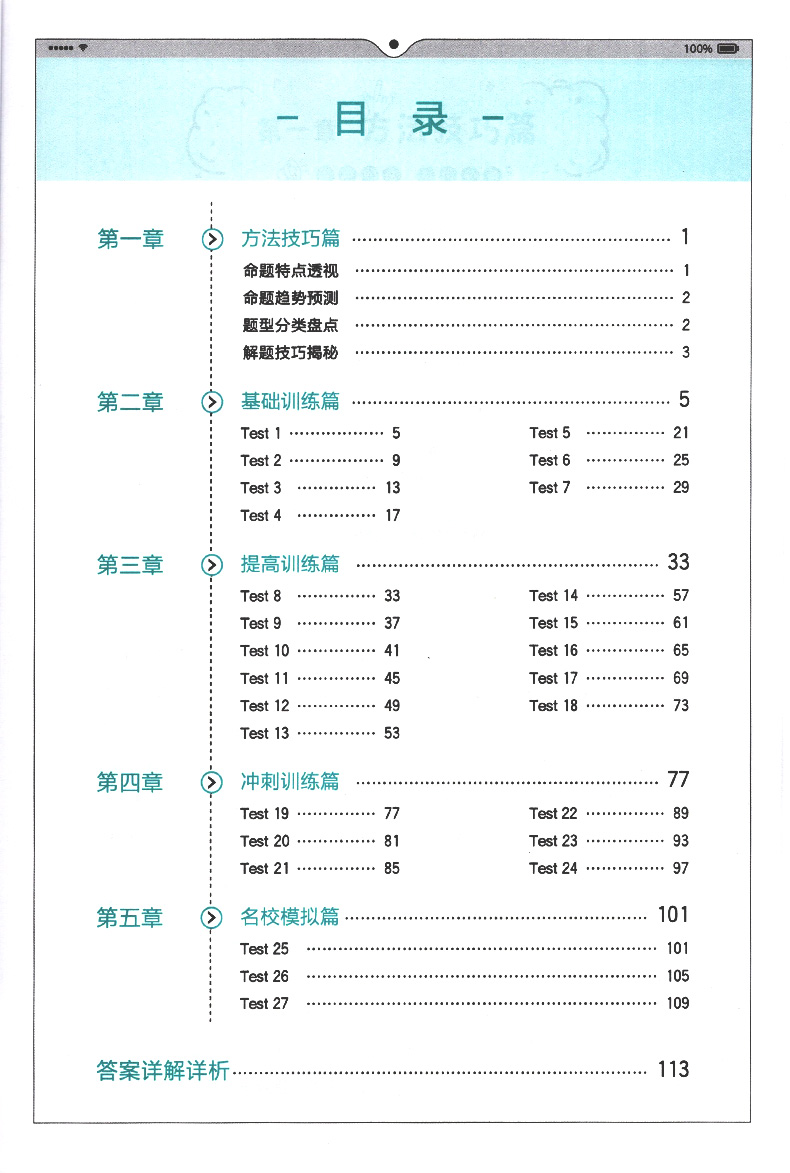 2020星火英语 峰训练八年级完形填空135篇+45篇全国通用版初二8年级上下全一册英语完形填空 同步专项训练辅导资料书初中星火英语