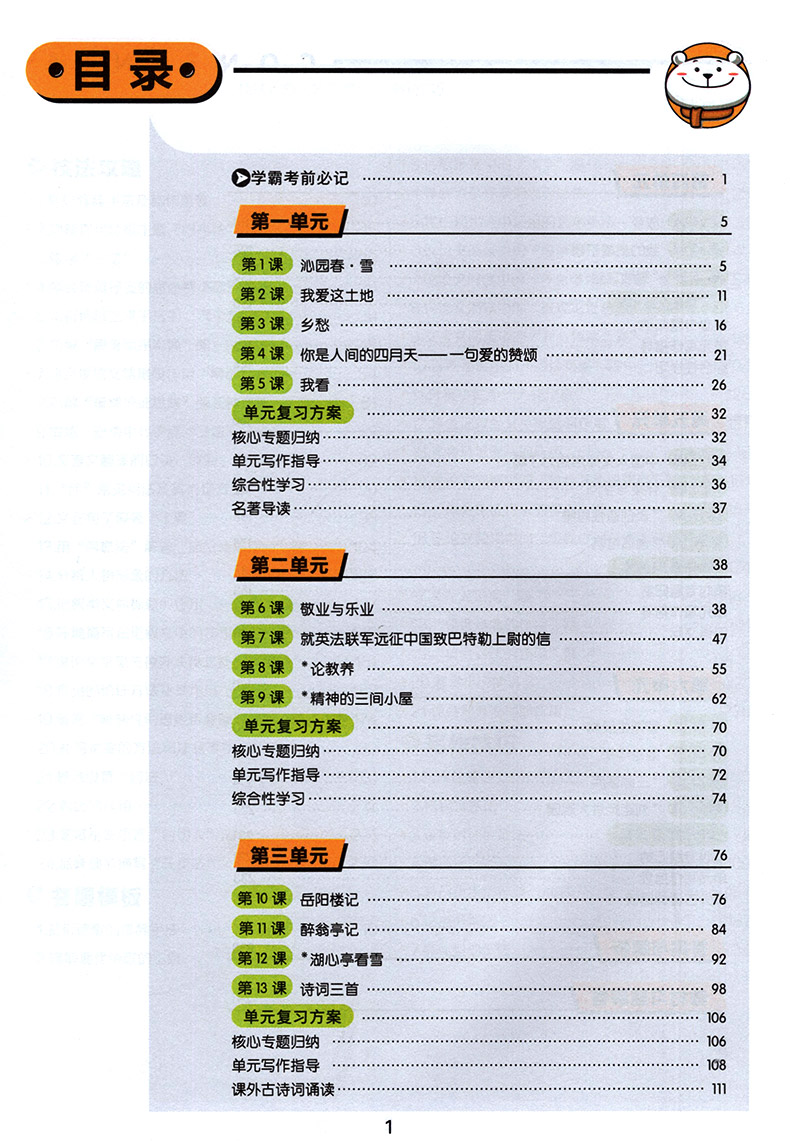 2020版王后雄学案教材完全解读九年级上册语文数学英语物理化学全套5本 人教版九年级上复习资料初中初三上同步教材解读工具练习册