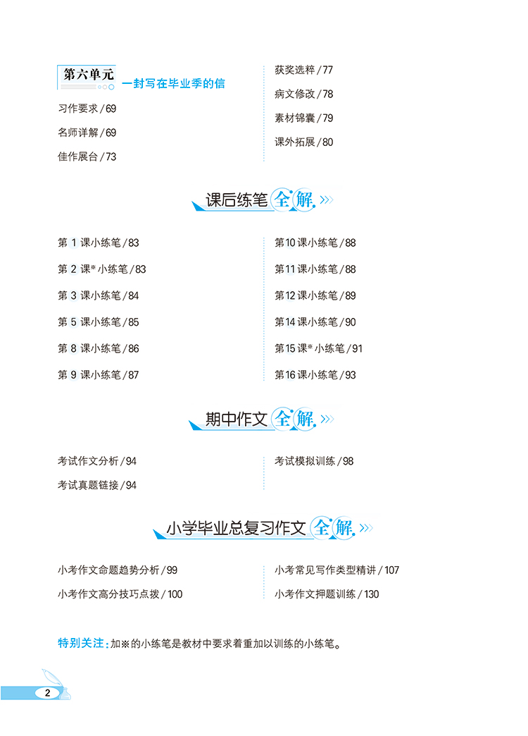 小学教材同步作文全解六年级下册人教版部编版小学生语文同步训练练习册阅读理解作文写作技巧作文书大全薛金星教材作文全解辅导书