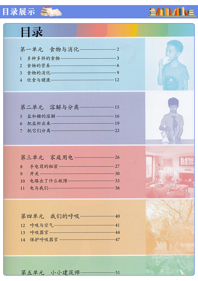 正版包邮2020新版三年级上册科学书鄂教版人教版三年级科学上册课本教材人民教育出版社湖北教育出版社科学三年级上册教科书