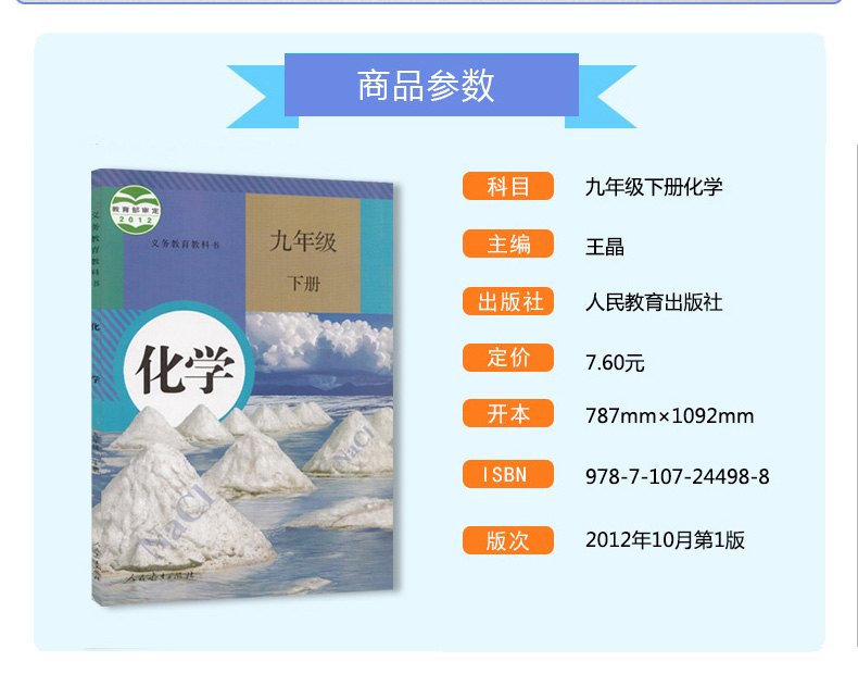 2020人教版语文为黑白版初中9九年级下册数学书课本教材教科书人教版全套2本初三九下数学九年级数学人教版语文化学历史北师版数学