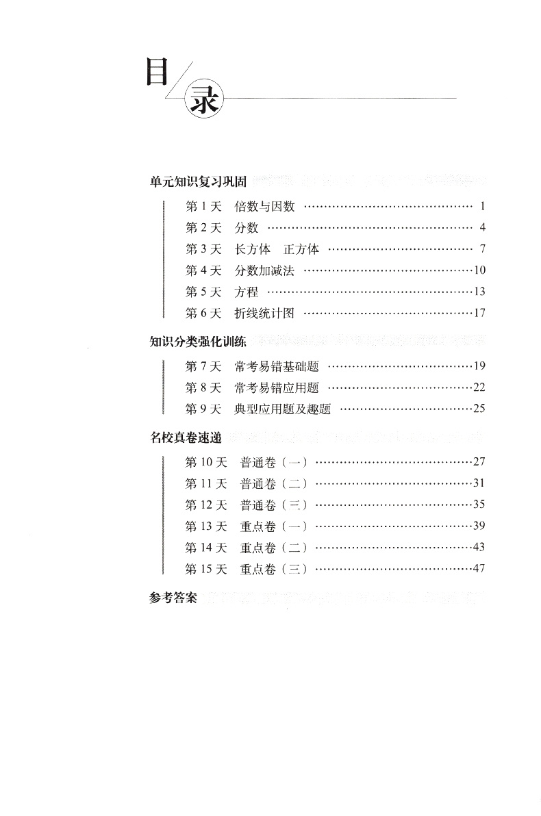 15天巧夺100分小学数学五年级下册数学同步练习册 XS课标版西师版西南师范大学出版 5年级数学下单元阶段期中期末冲刺试卷练习题