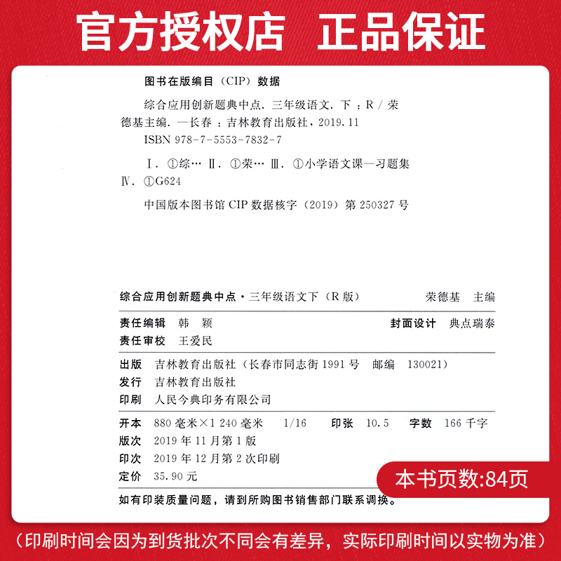 2020新版典中点三年级下册语文数学全套2本同步练习册试卷人教版小学3年级数学思维训练口算题卡语文知识大全阅读作文作业53天天练