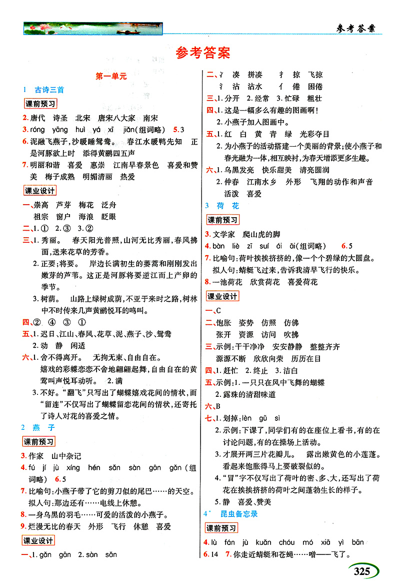 英才教程三年级下册语文数学人教版全套教辅书 小学生3年级语数课本同步详解解读教材全解听说读写思维训练课堂练习册试卷部编版