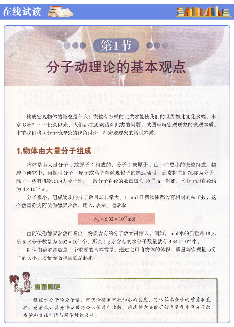 【2020新改版】正版高中物理书选择性必修3鲁科版物理教材教科书山东科学技术出版社鲁科版物理选择性必修第三册教材新版物理课本