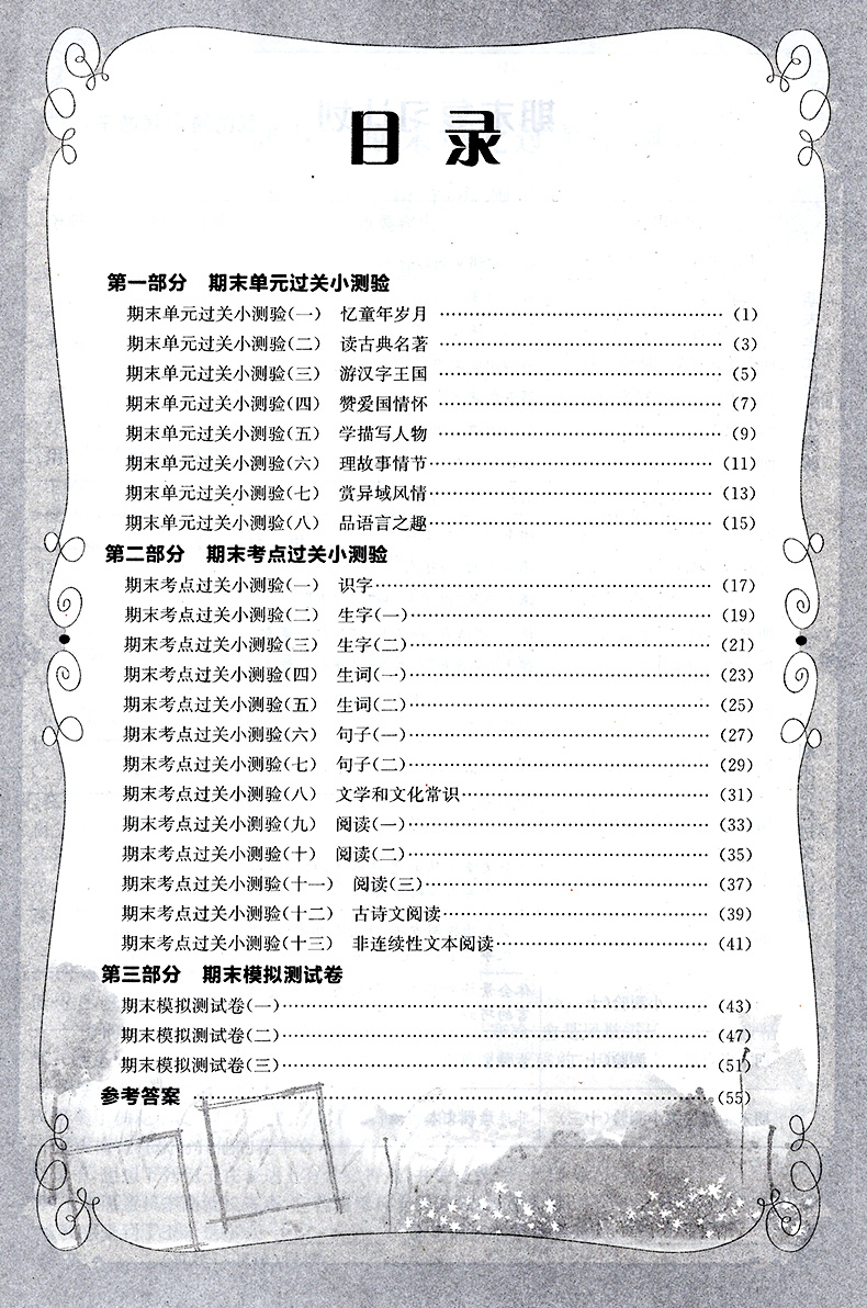 2020新版黄冈小状元五年级下语文满分冲刺微测验 人教版小学五5年级下册语文期末单元复习名校真题试卷卷子测试黄岗同步训练练习册