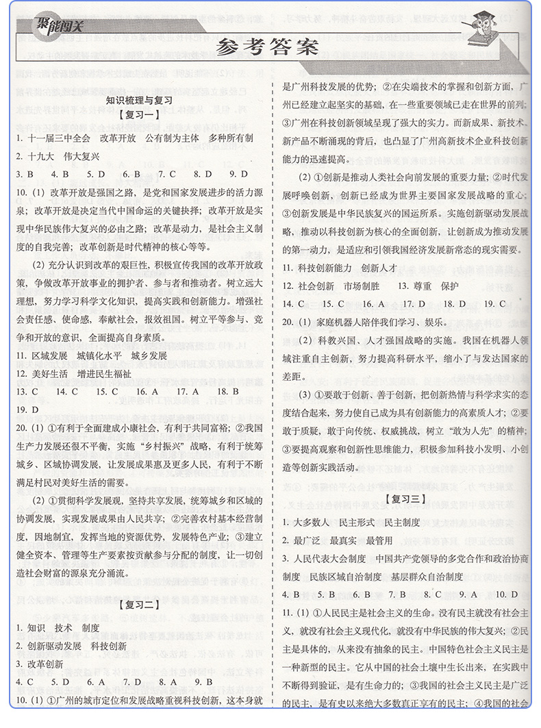 人教版部编9年级上册 道德与法治 人教版RJ 聚能闯关期末复习冲刺100分初中三3九年级教材同步练习考试卷阅读材料答问题长春出版社