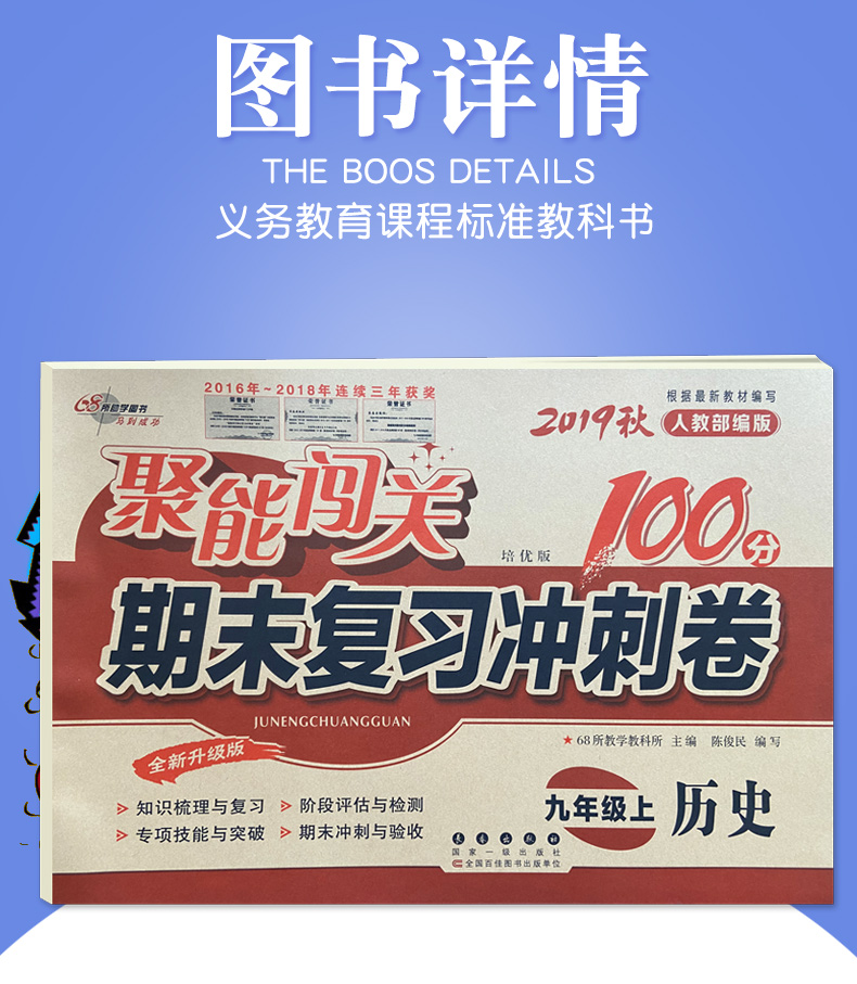 2020 聚能闯关期末复习冲刺卷九年级上册历史人教版 68所名校试卷 聚能闯关100分 初三英语九年级上册历史试卷