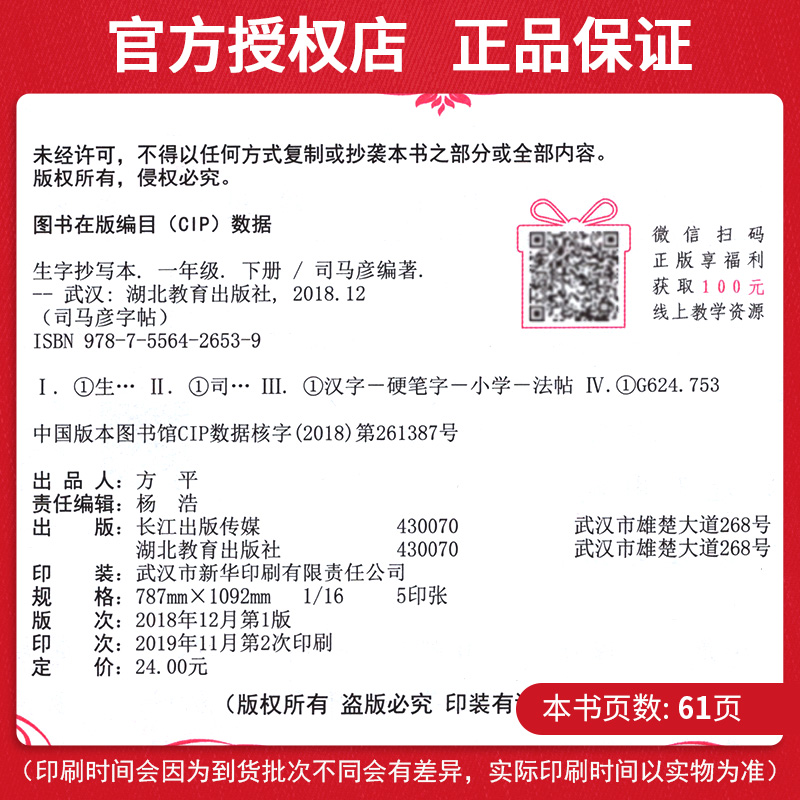 司马彦字帖一年级下册生字抄写本 部编RJ人教版 语文字帖小学一年级下册 1年级下语文同步字帖 楷书笔画偏旁部首结构专项练习