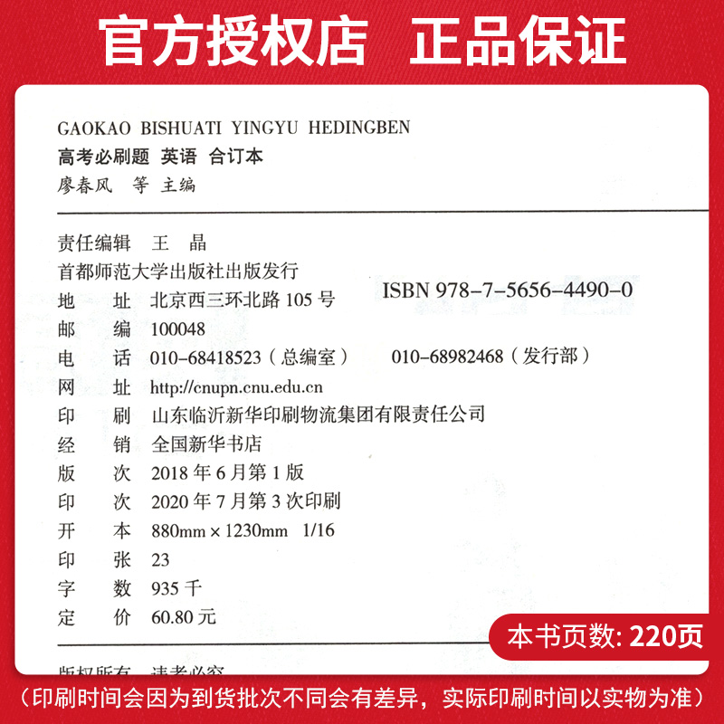 【现货发售】2021高考必刷题英语合订本 新课标全国卷 高考必刷题英语语法填空短文改错词汇高三文科理科总复习资料书67高考理想树