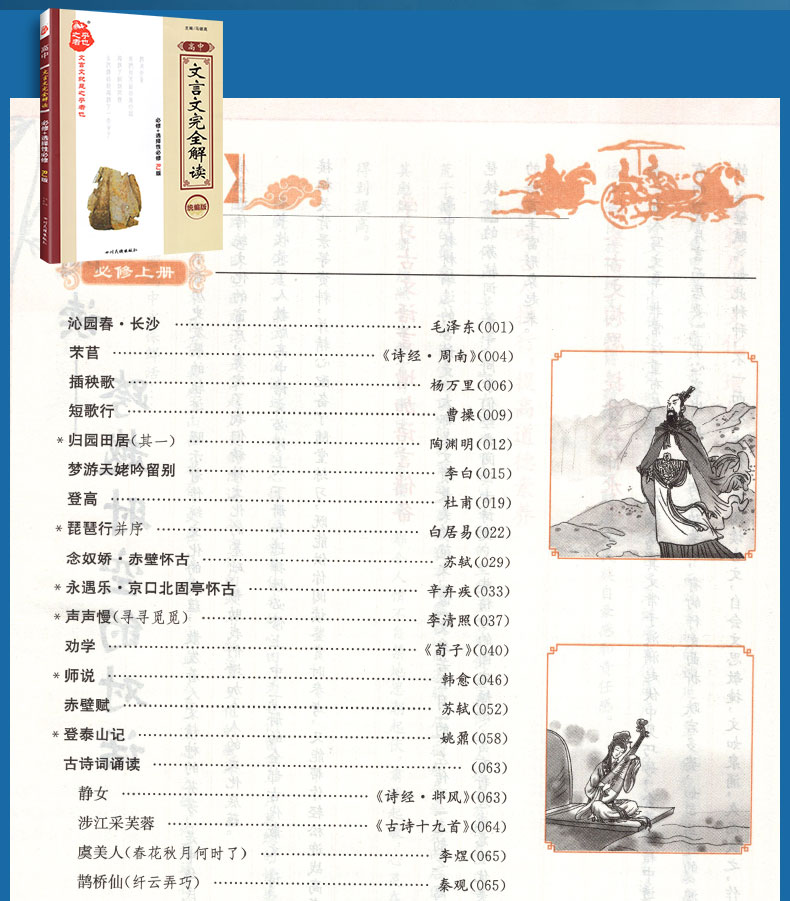 星火之乎者也高考文言文+古诗词鉴赏+文言文完全解读3本 高中古诗理解训练题课外练习册考点详解刷题辅导教辅书复习预习备考