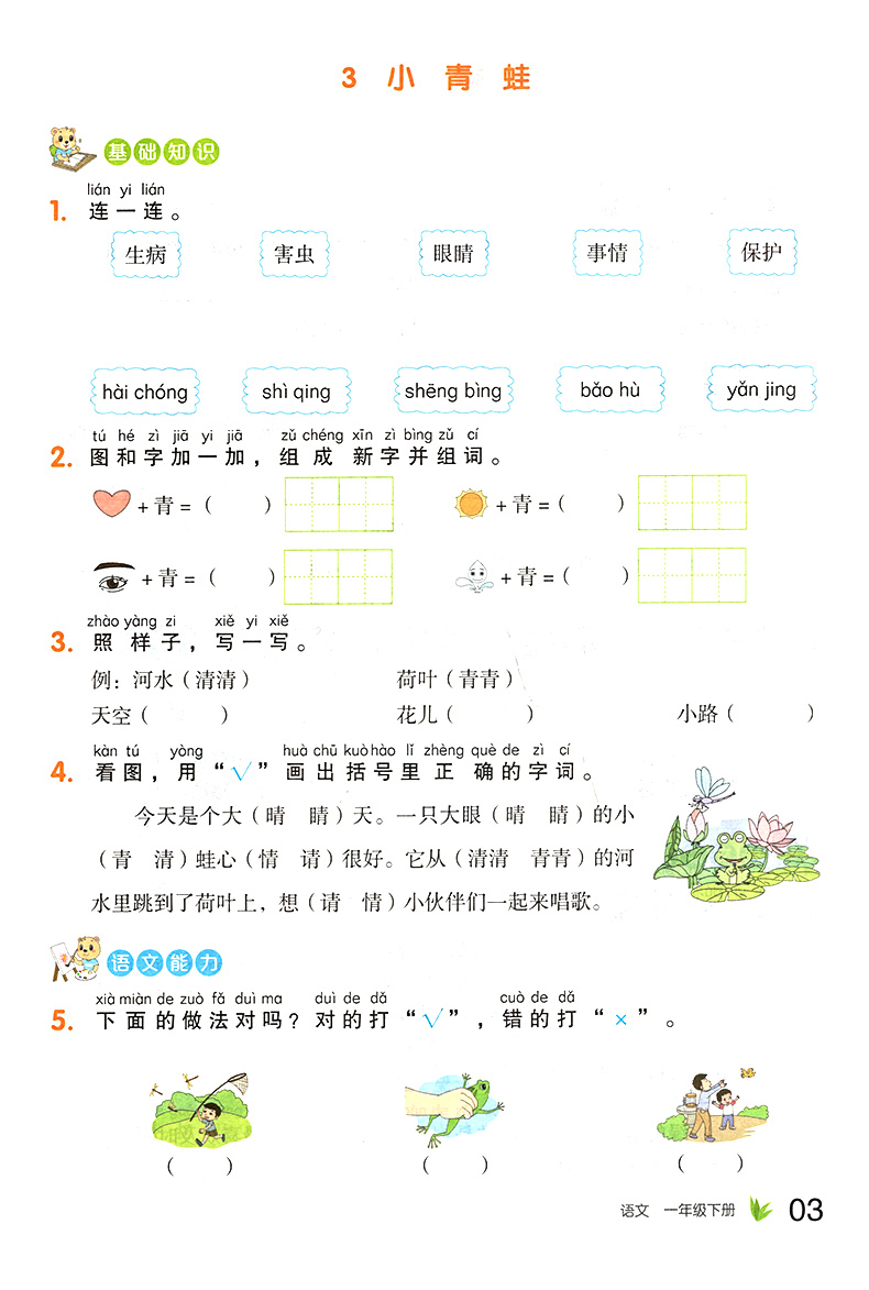 2020新版全品作业本语文一年级下册同步训练 人教版一年级下同步练习册小学语文教材解读思维训练自主培优练拼音作文练习题