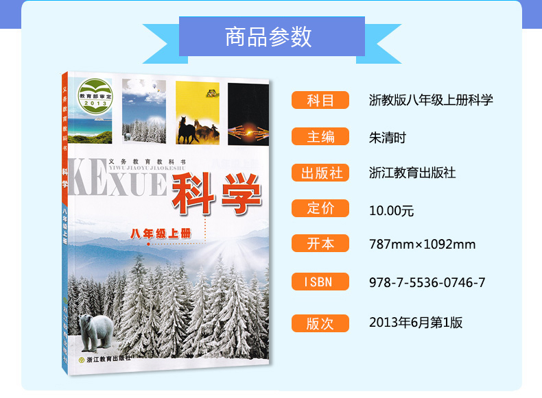 包邮正版浙江省人教版八年级上册语文英语道德与法制浙教版数学科学全套5本教材教科书初中八年级上册全套课本初二上册全套课本