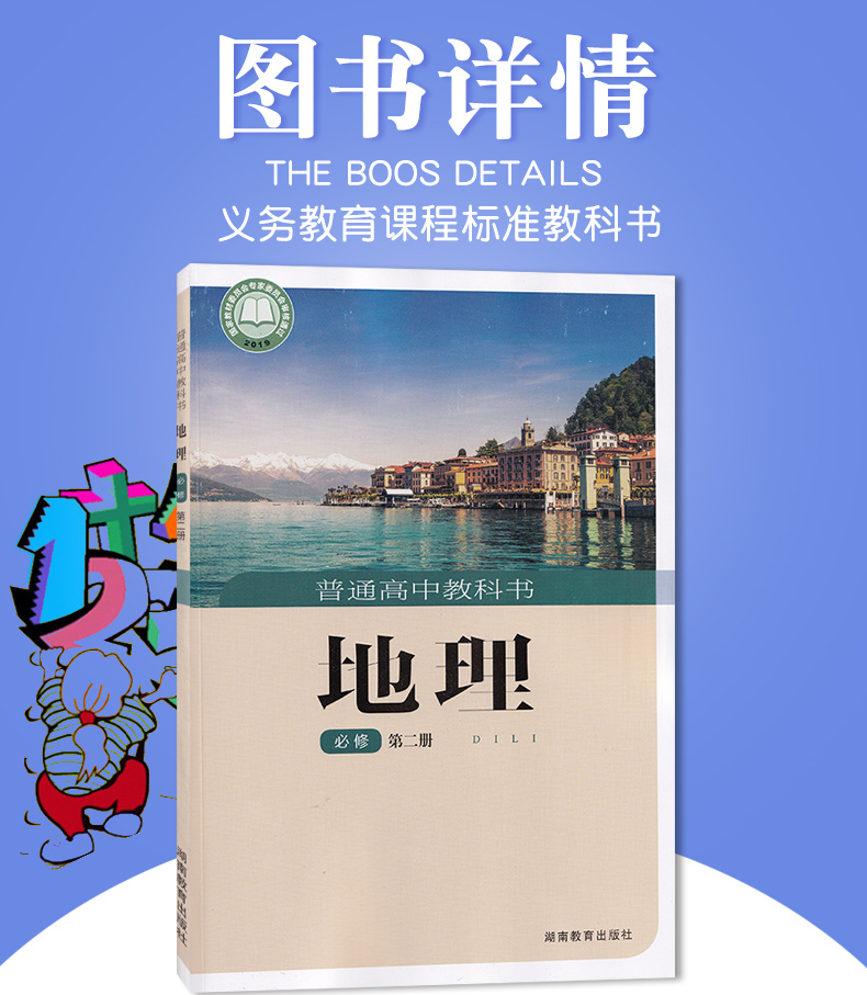 2020新版湘教版普通高中教科書地理必修第二冊湖南教育出版社高一地理