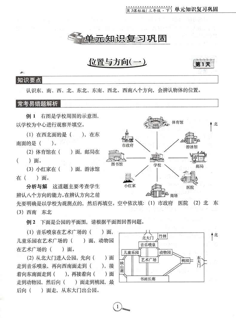 15天巧夺100分小学数学三年级下册数学同步练习册 RJ课标版人教版 3年级数学下单元阶段期中期末冲刺试卷练习题资料68所名校复习法