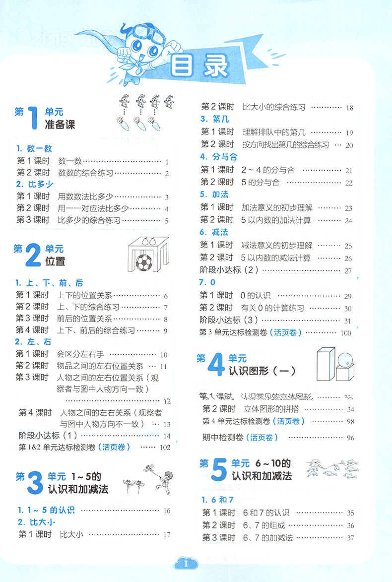 典中点一年级上册语文数学同步训练全套2本 部编人教版小学一年级上语文数学单元达标检测试卷题练习册 课时作业本典中点一年级上