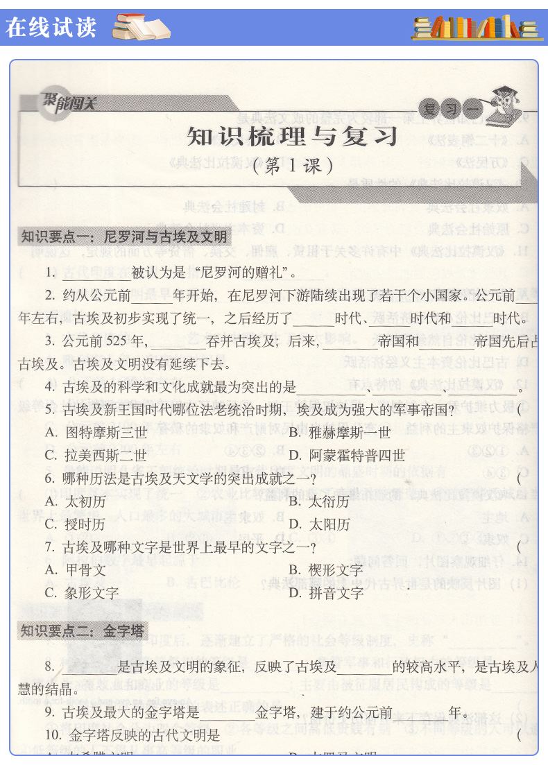 2020 聚能闯关期末复习冲刺卷九年级上册历史人教版 68所名校试卷 聚能闯关100分 初三英语九年级上册历史试卷