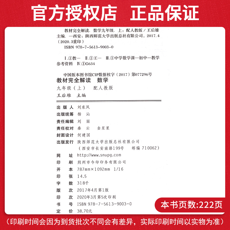 2020版王后雄学案教材完全解读九年级上册语文数学英语物理化学全套5本 人教版九年级上复习资料初中初三上同步教材解读工具练习册