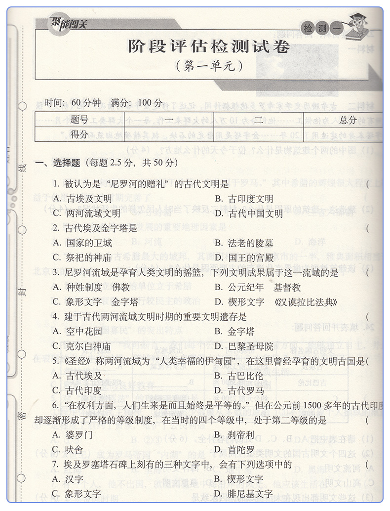 2020 聚能闯关期末复习冲刺卷九年级上册历史人教版 68所名校试卷 聚能闯关100分 初三英语九年级上册历史试卷