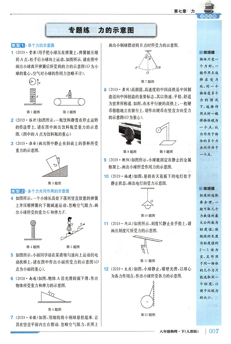 1+1轻巧夺冠优化训练八年级下册物理 人教版初中教材同步学习资料书复习试卷 初二2下册课本配套专项练习册八年级下物理辅导工具书