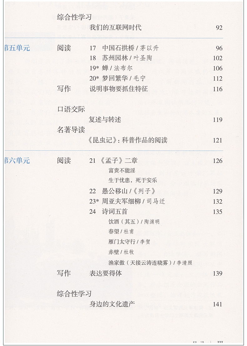 书皮瑕疵2018新版初中8八年级上册语文书人教版初二上册语文课本教科书八8年级上册语文书人民教育出版社语文8八年级上册课本