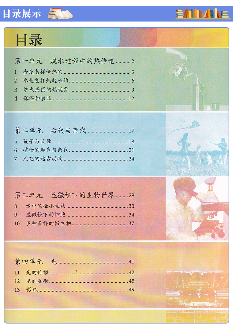 正版2020新版小学五年级上册科学课本教科书人教版鄂教版5年级上册科学教材人民教育出版社湖北教育出版社科学五年级上册教科书