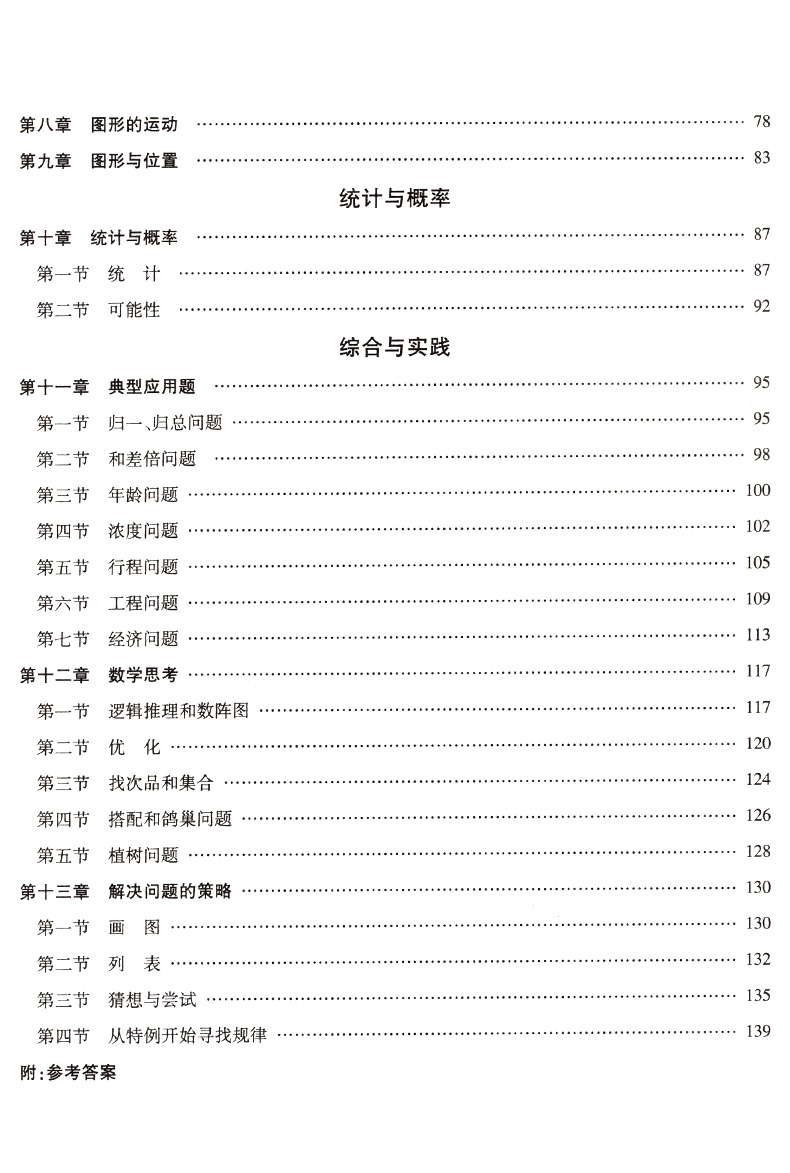 星空教育2019新版小学毕业总复习数学 小升初考试备考复习资料第10版创新题型提升思维能力 小学数学毕业升学考试总复习
