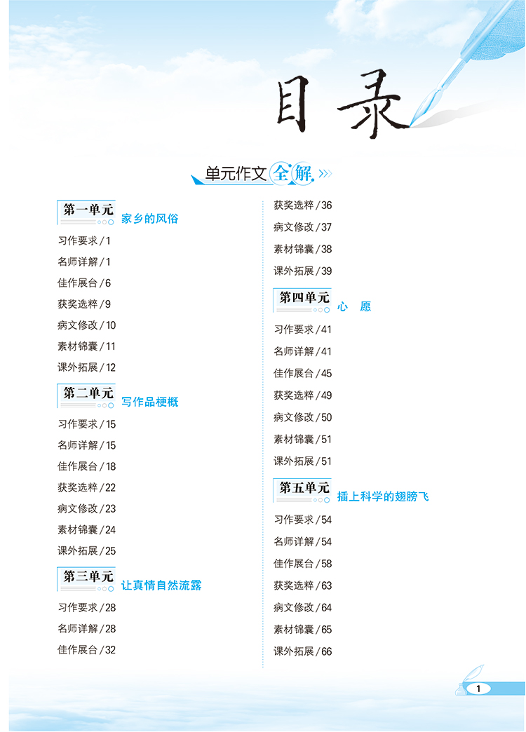 小学教材同步作文全解六年级下册人教版部编版小学生语文同步训练练习册阅读理解作文写作技巧作文书大全薛金星教材作文全解辅导书