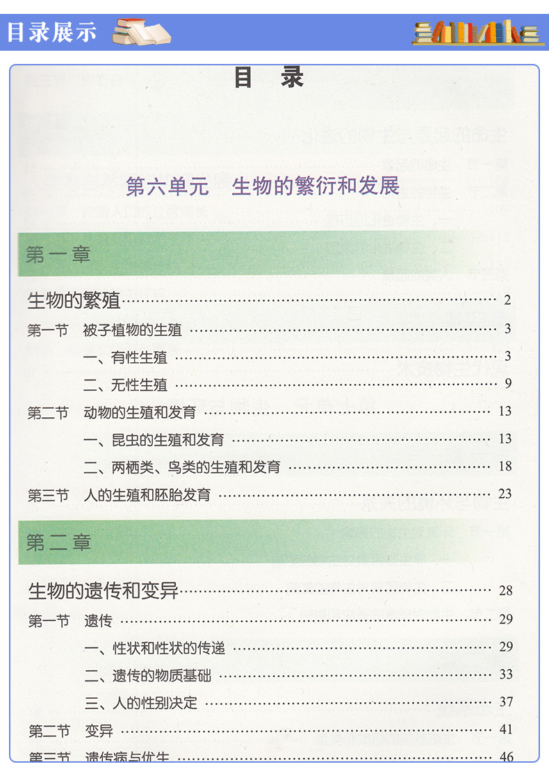 正版包邮八年级下册生物冀教版生物学八年级下册课本河北版8年级生物学下册书教材教科书河北少年儿童出版社冀少版生物八年级下册