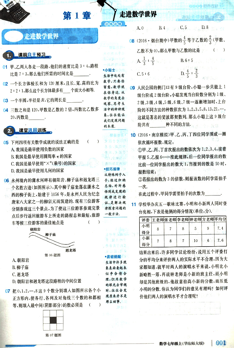 1+1轻巧夺冠优化训练七年级数学上册华东师大版华师版 银版 7年级上学期数学初一初1数学同步练习册 华东师大出版社