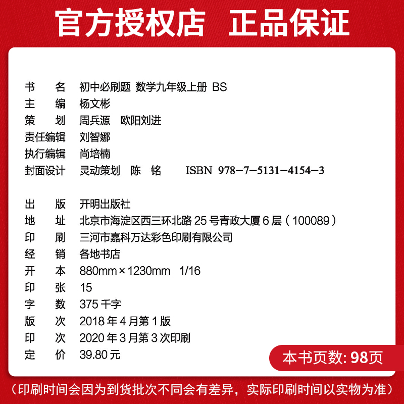 2021版初中必刷题九年级上册数学 北师版中考复习试卷初中数学同步练习题 九上数学课本配套练习册 初三初3上册专项训练辅导资料书