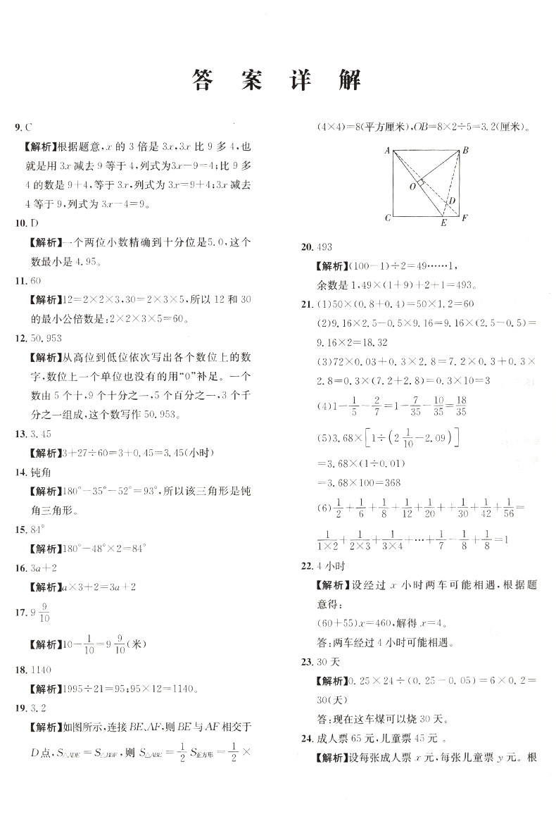 2020重庆名校小升初招生必刷卷数学 初一入学资料书 一三八南开巴蜀育才巴川求精中学模拟试卷冲刺押题毕业考试 小升初真题试卷