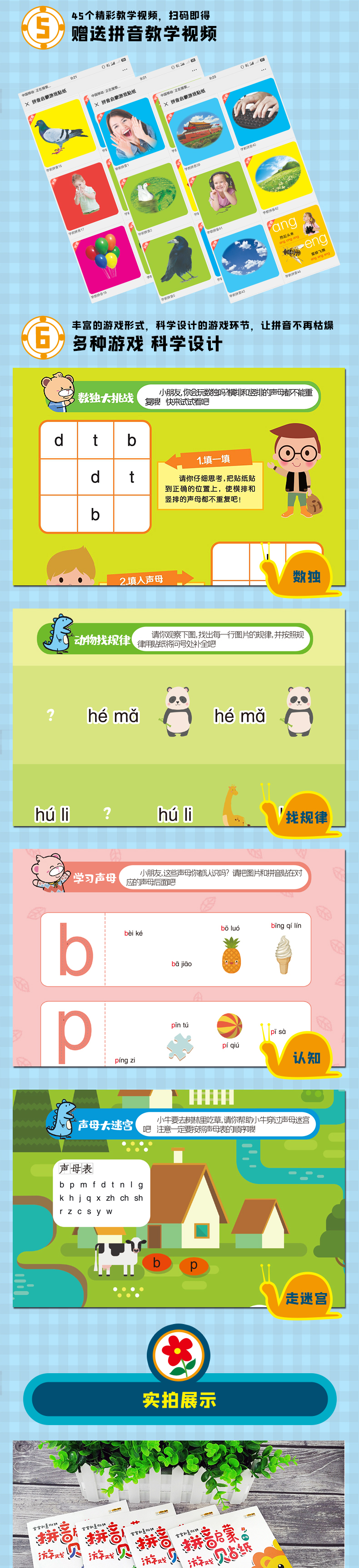 宝宝拼音贴纸书 幼儿拼音启蒙趣味贴纸书全套4册 2-3-4-5-6岁宝宝基础认识汉字早教书籍 儿童全脑开发思维训练游戏书专注力贴贴纸