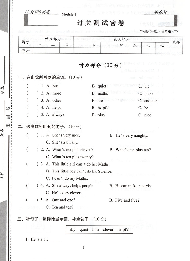 期末冲刺100分小学英语三年级下册3年级完全试卷测试卷子 外研版外研社一年级起始版一起点68所名校单元复习期中模拟密卷练习题册