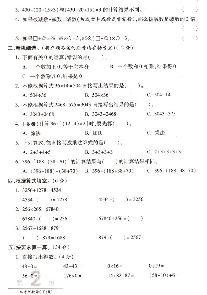 2020春ab卷四年级下数学试卷 人教版小学4年级下册数学试卷同步训练练习册单元综合检测测试卷 期中期末冲刺100分总复习卷子练习题